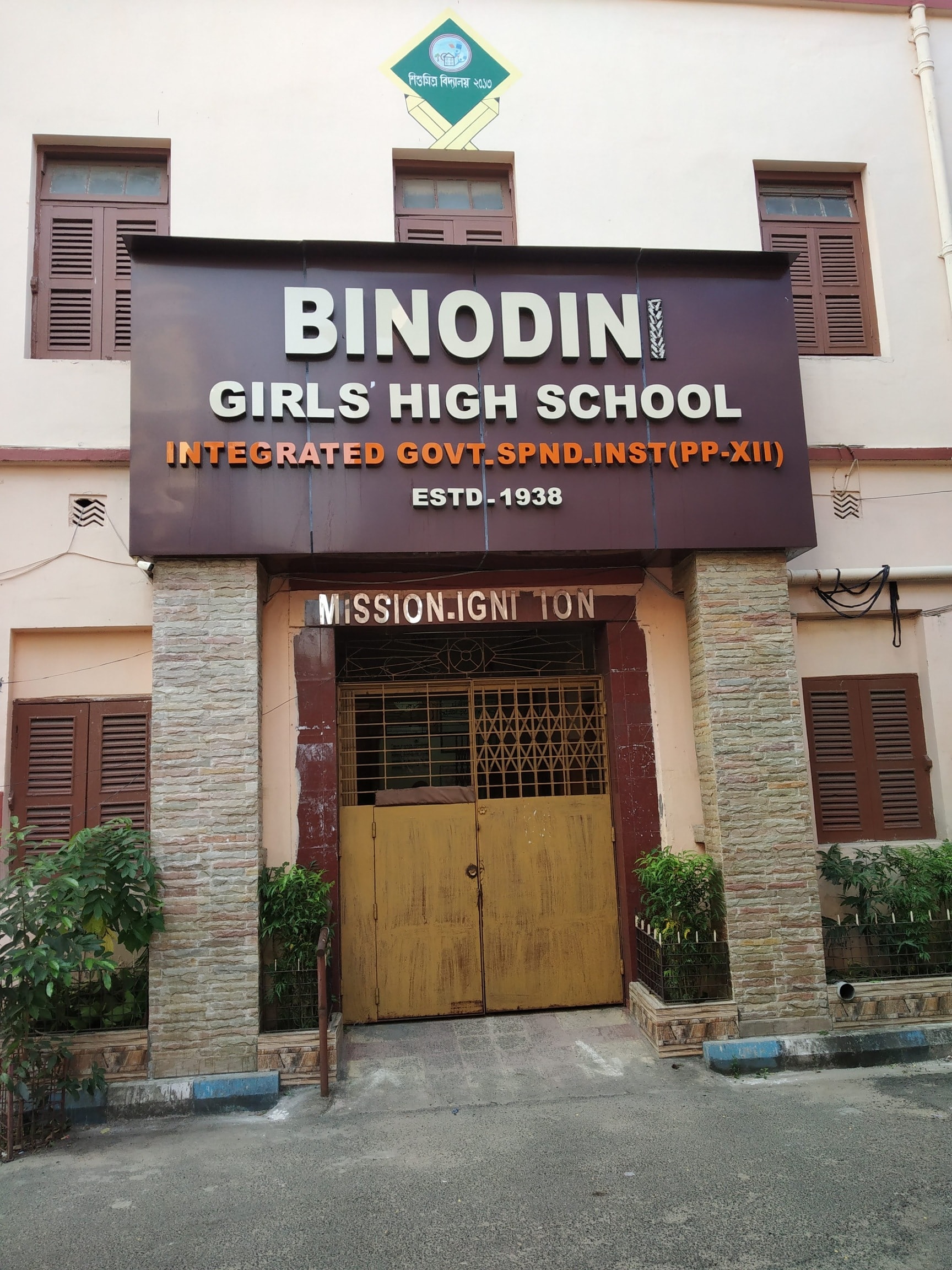 53 Ayra Vidyalay Road in Kolkata — photo 1